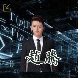 赵腾